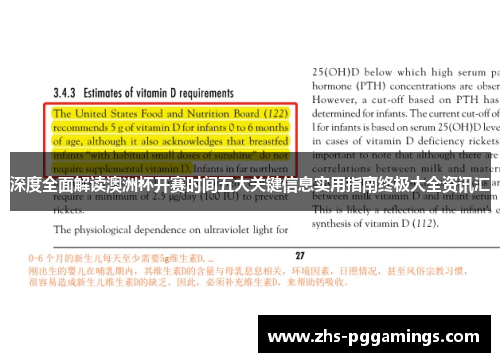 深度全面解读澳洲杯开赛时间五大关键信息实用指南终极大全资讯汇